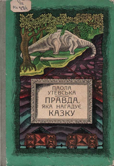 Обкладинка Гості з далеких берегів